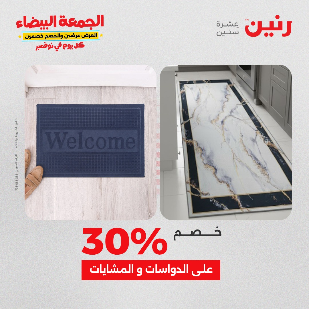 raneen offers from 11nov to 4nov 2025 عروض رنين من 11 نوفمبر حتى 4 نوفمبر 2025 صفحة رقم 15